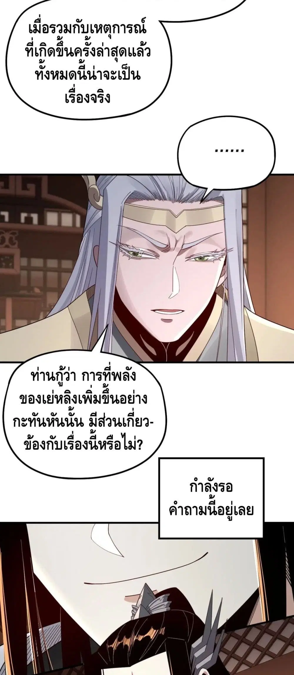 Villain is here ตอนที่ 49 หน้า 9