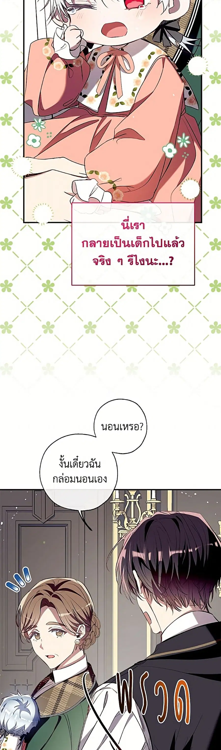 Can We Become a Family? ตอนที่ 167 หน้า 20