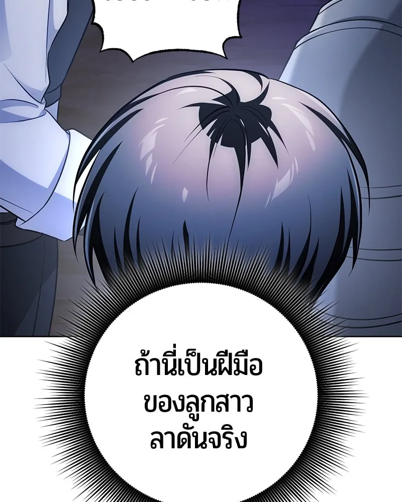 The Magic Tower’s Problem Child ตัวอันตรายแห่งหอคอยเวท ตอนที่ 31 หน้า 32