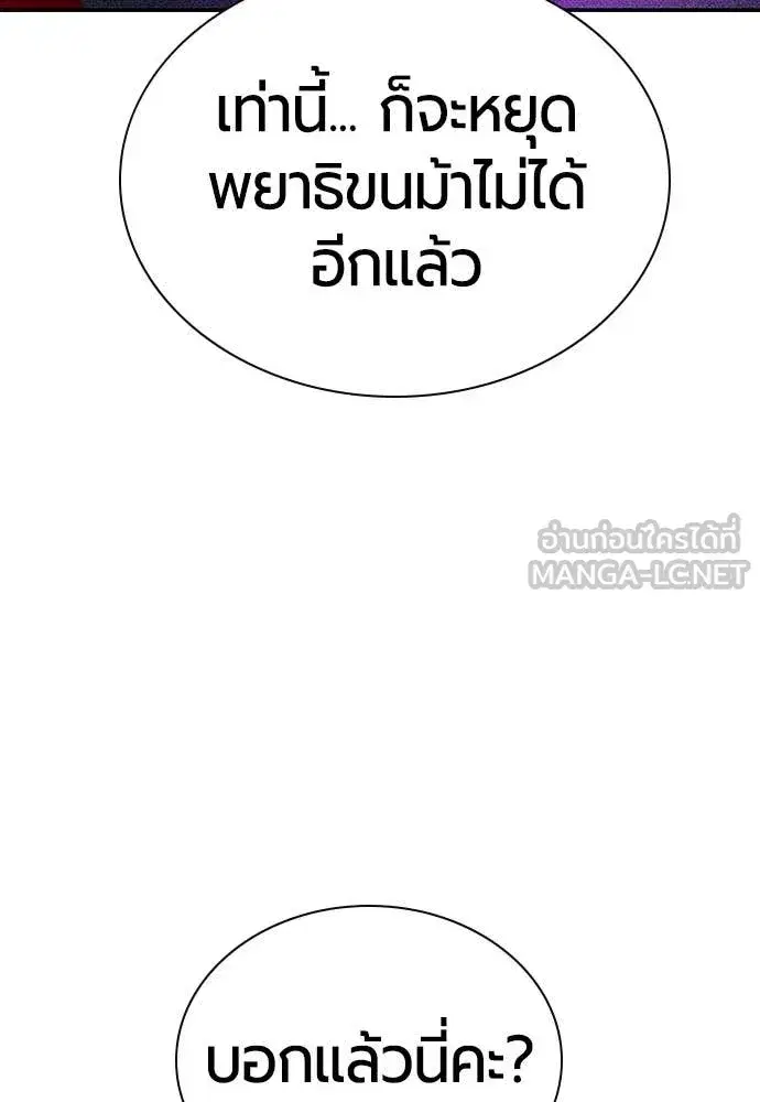 Jungle Juice ตอนที่ 152 หน้า 162