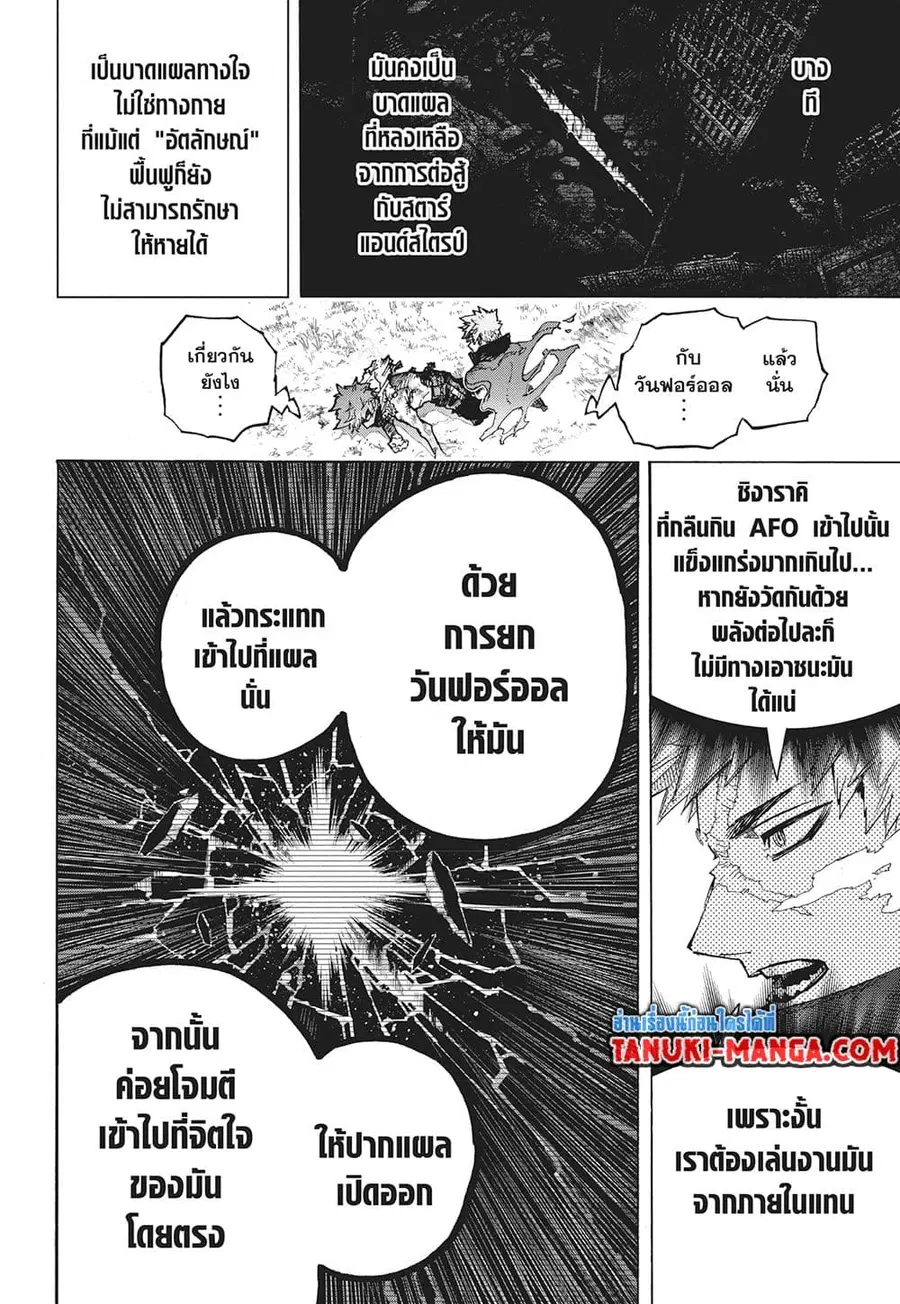 Boku no Hero Academia ตอนที่ 413 หน้า 6