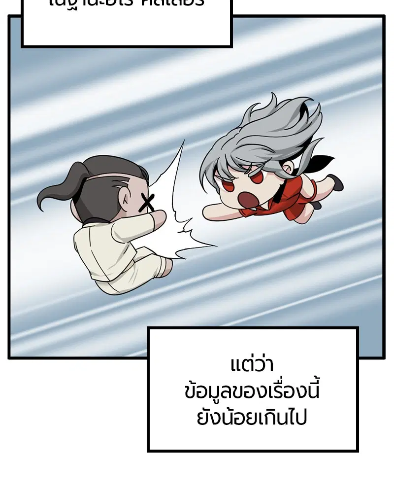 HERO KILLER ตอนที่ 94 หน้า 22