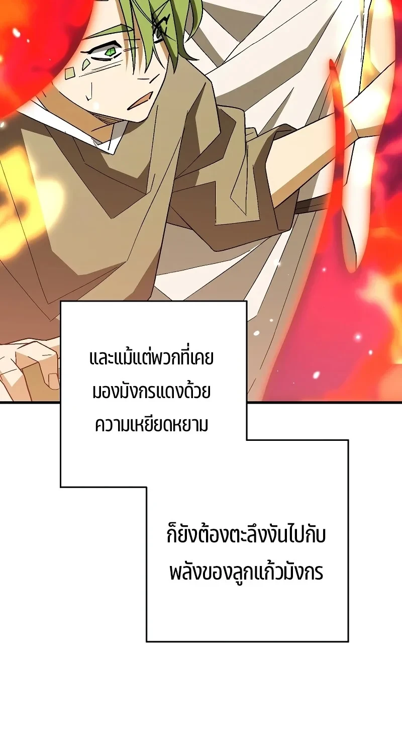 The Hero Returns ตอนที่ 120 หน้า 88