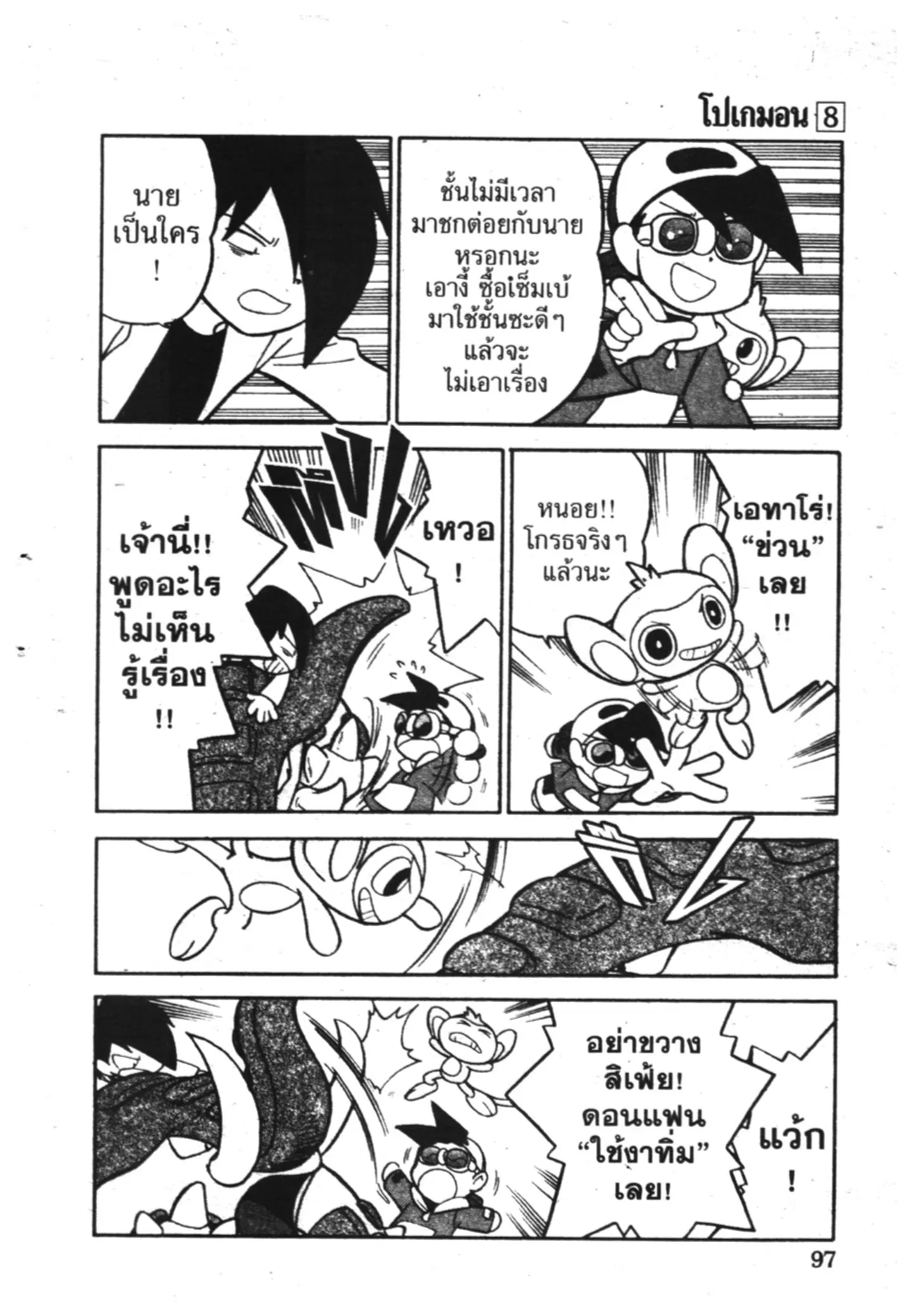 Pokémon ตอนที่ 96 หน้า 12