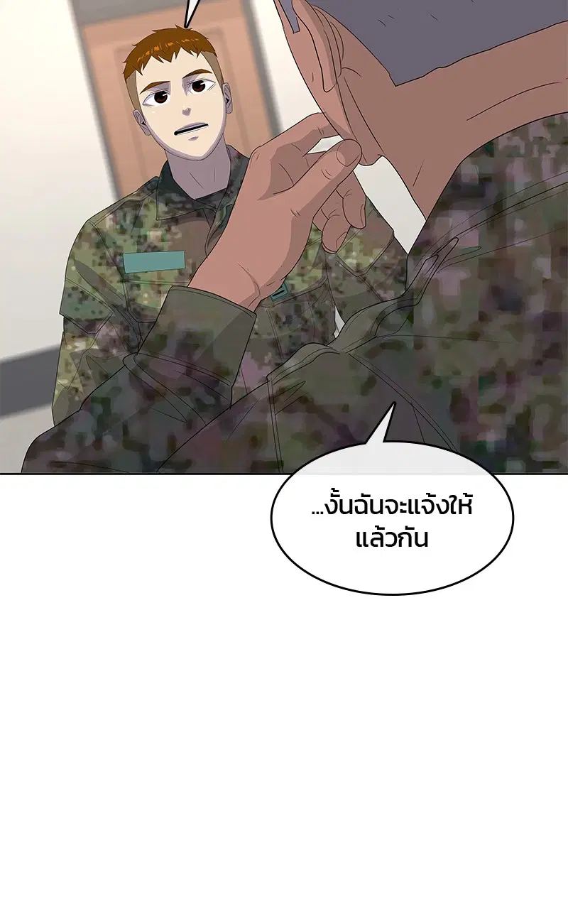 Kitchen Soldier ตอนที่ 195 หน้า 44