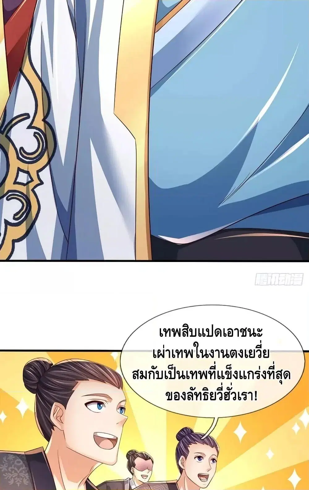 Opening to Supreme Dantian ตอนที่ 195 หน้า 30