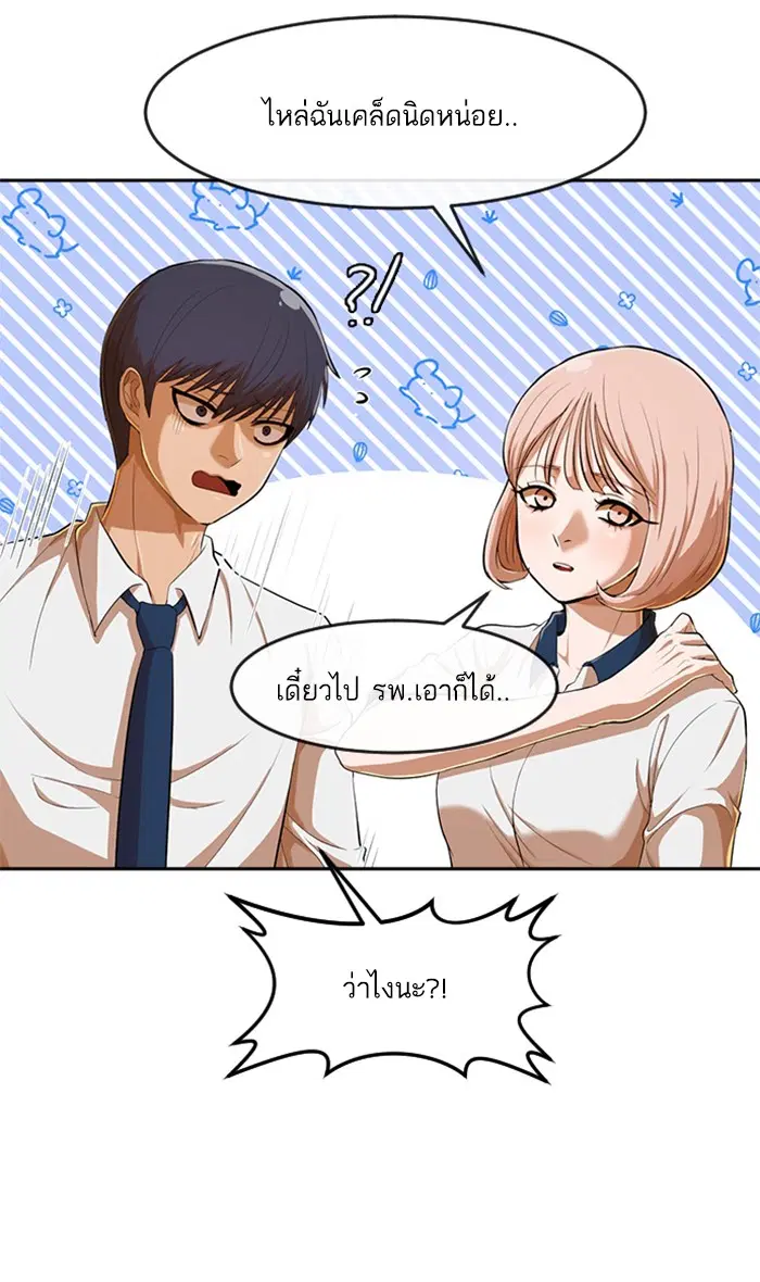 Random Chat ตอนที่ 197 หน้า 69