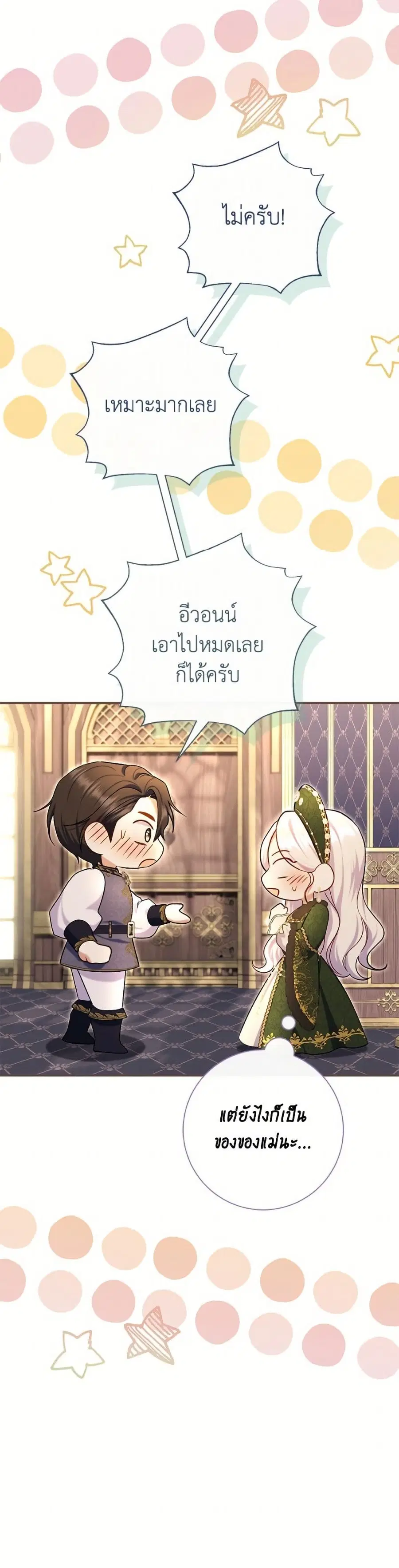 The Villain’s Match Is Too Perfect – คู่ดูตัวของนางร้ายเพอร์เฟกต์เกินไป ตอนที่ 88 หน้า 43