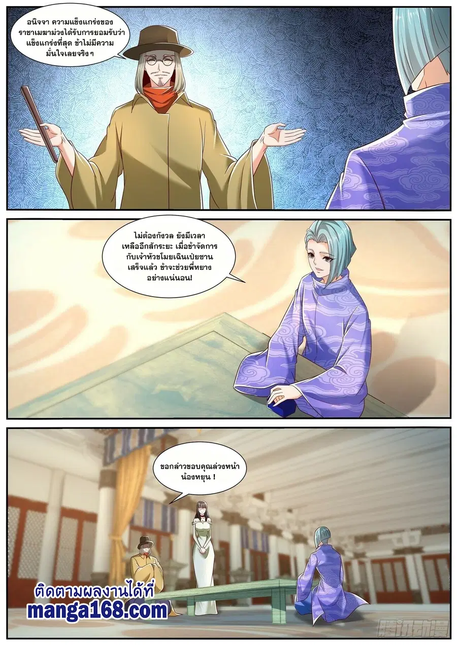 Rebirth Of The Urban Immortal Cultivator ตอนที่ 706 หน้า 5