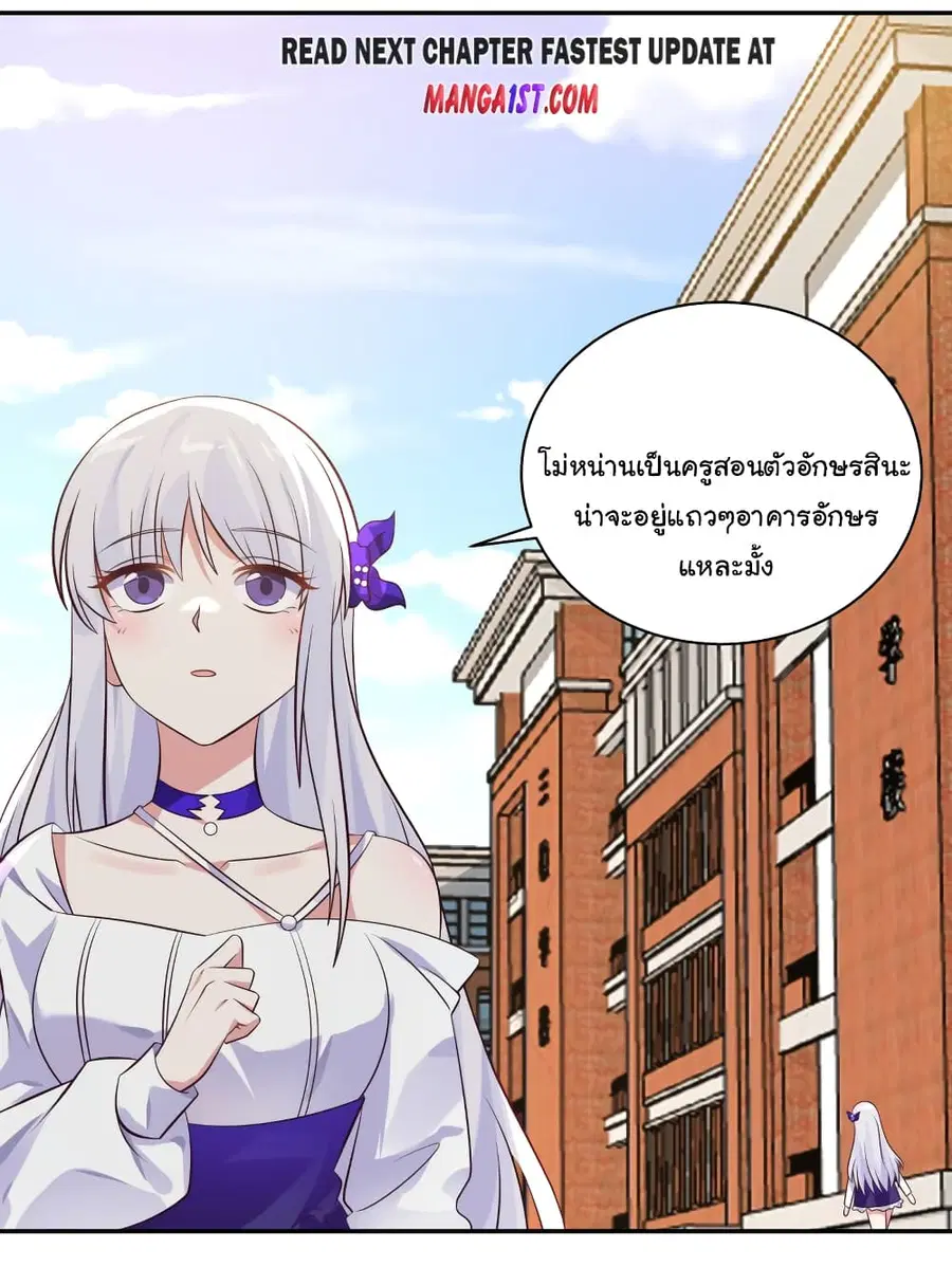 I Have a Dragon in My Body ตอนที่ 422 หน้า 1