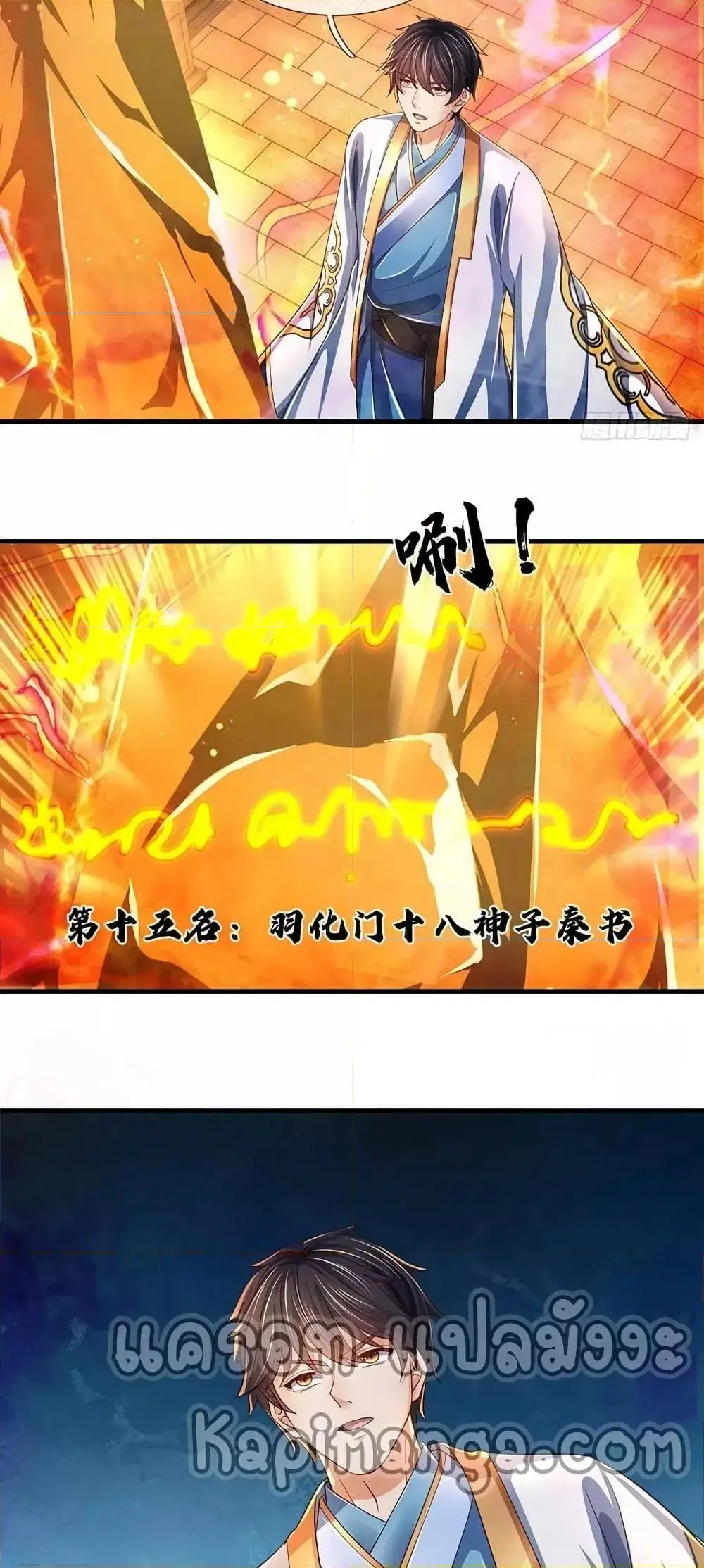 Opening to Supreme Dantian ตอนที่ 178 หน้า 5