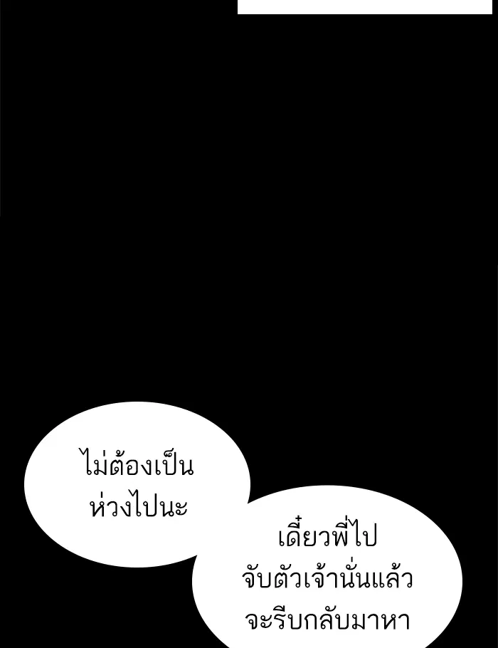 How to Fight ตอนที่ 137 หน้า 167