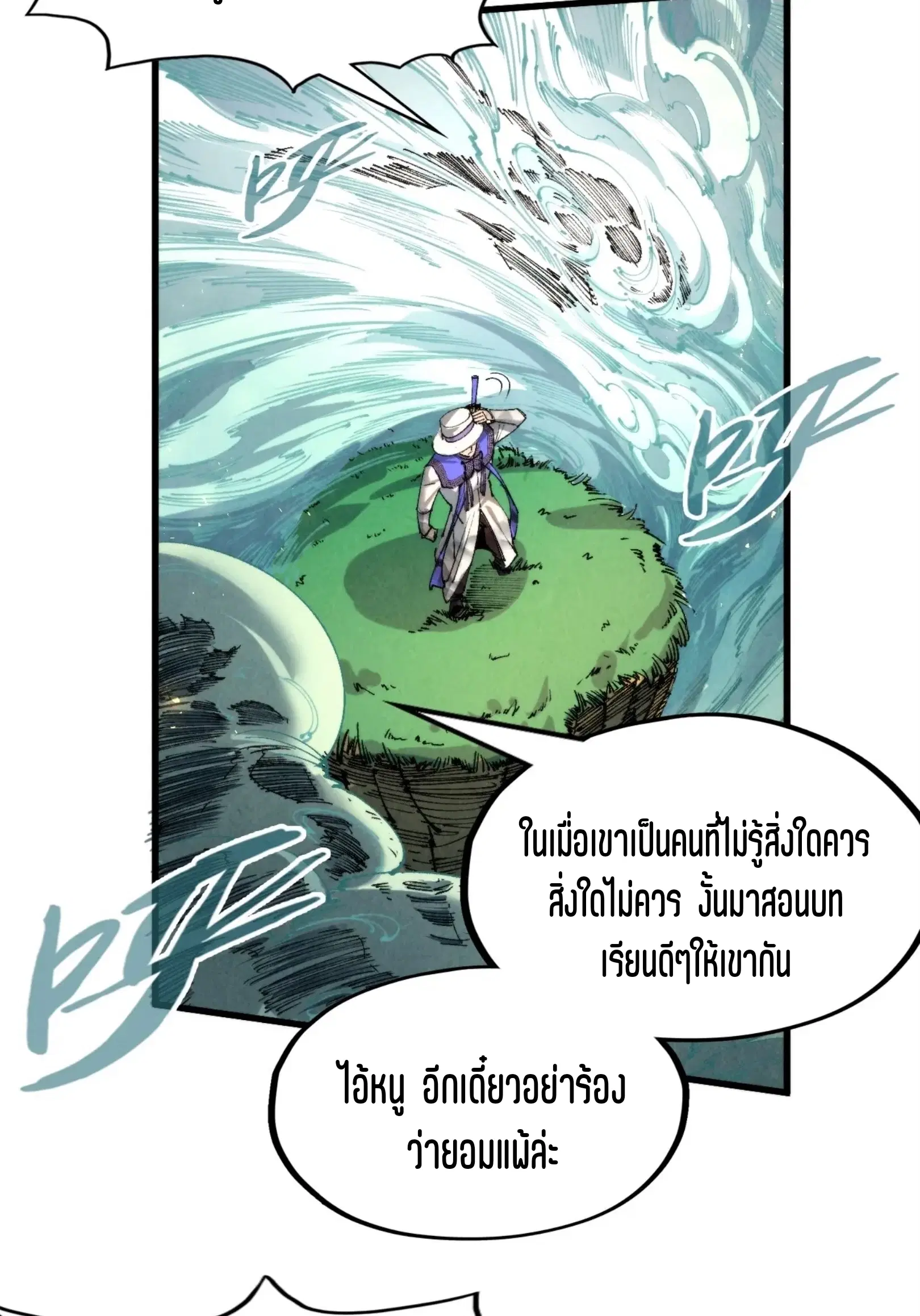The Eternal Supreme ตอนที่ 235 หน้า 18