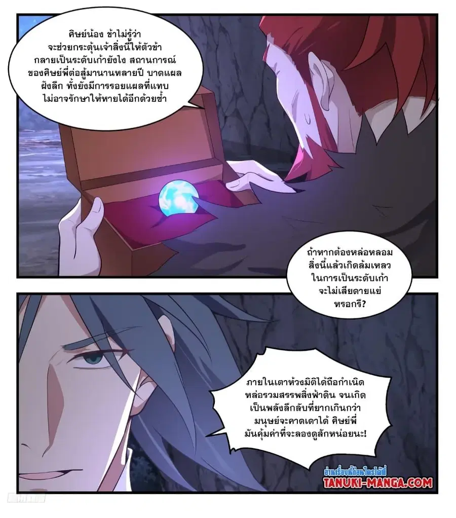 Martial Peak ตอนที่ 3526 หน้า 10