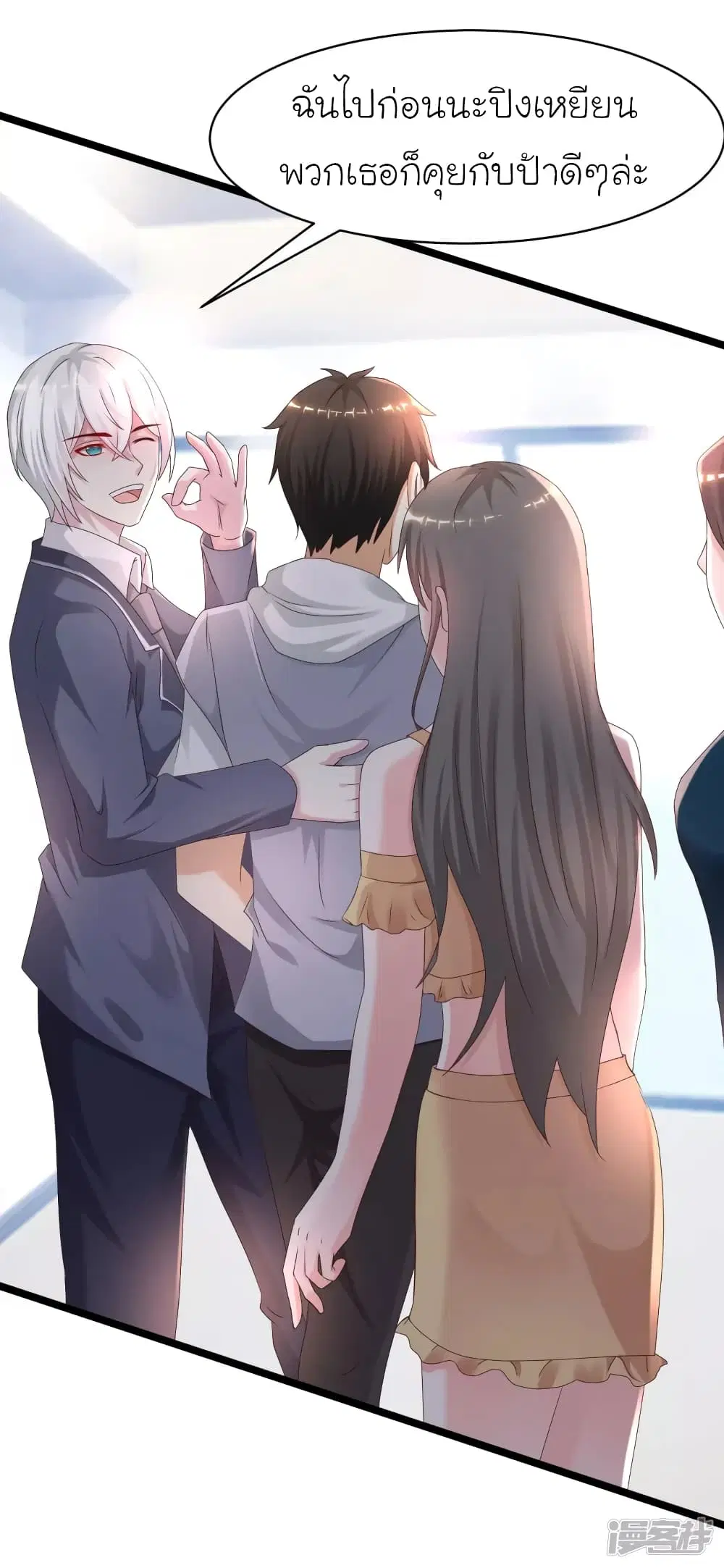 The Strongest Peach Blossom ตอนที่ 229 หน้า 4