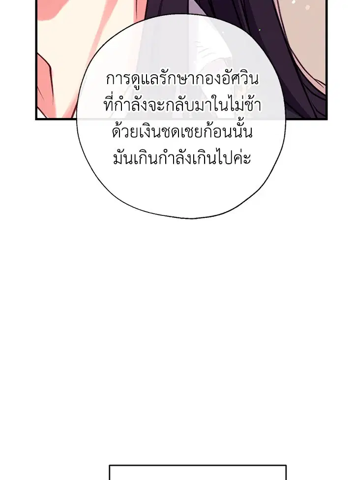 Can We Become a Family? ตอนที่ 30 หน้า 74