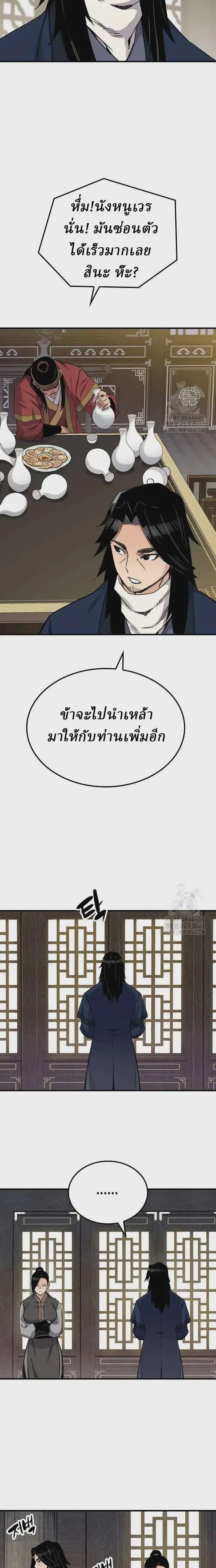 Reborn As The Heavenly Demon ตอนที่ 39 หน้า 8