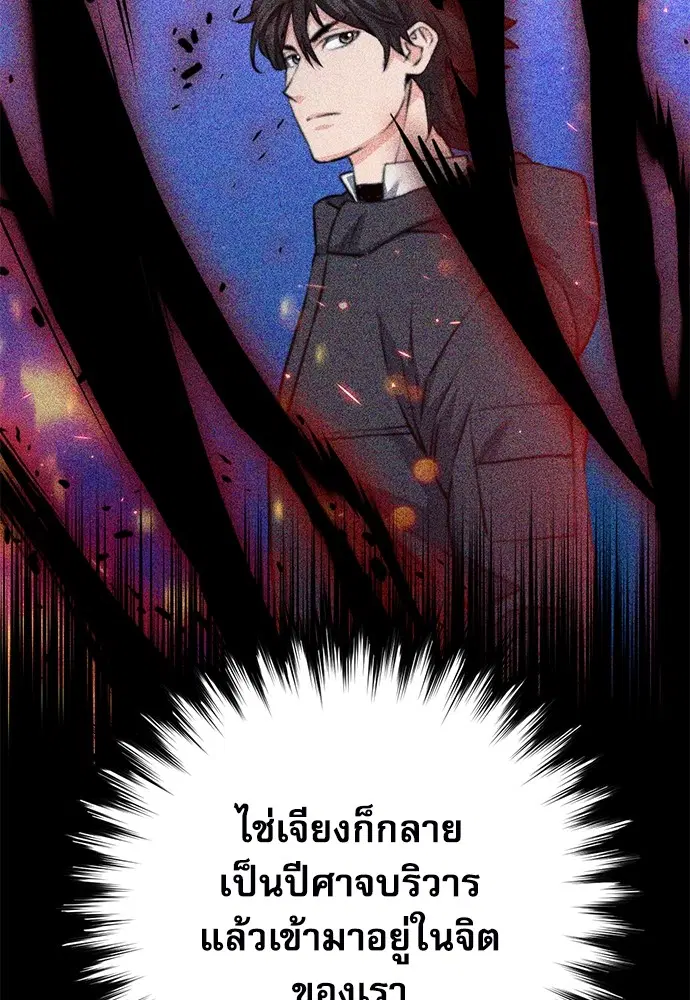 The Druid of Seoul Station ตอนที่ 142 หน้า 138