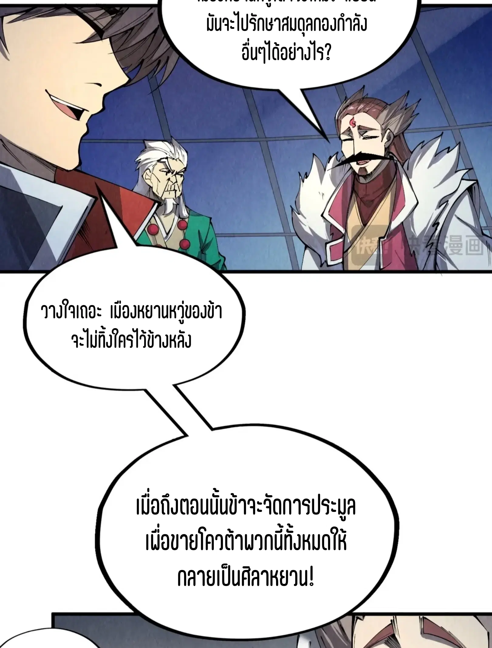 The Eternal Supreme ตอนที่ 231 หน้า 51