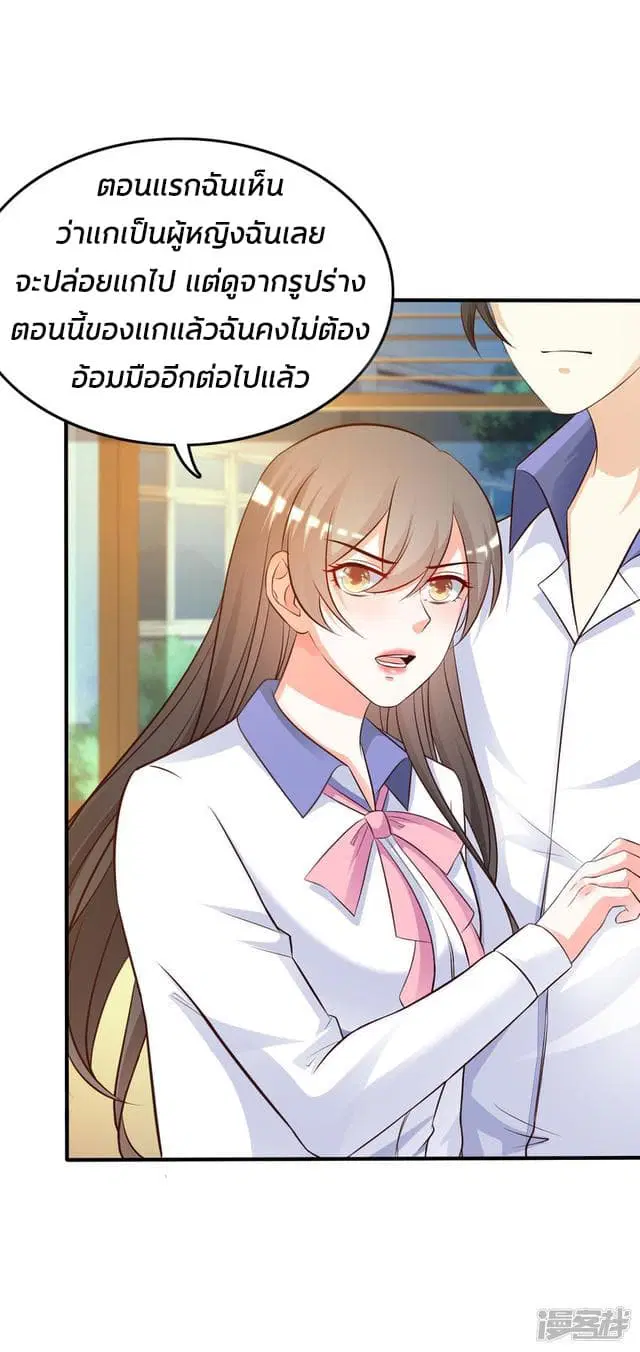 The Strongest Peach Blossom ตอนที่ 27 หน้า 24