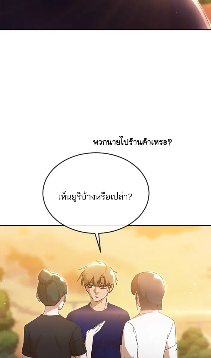Random Chat ตอนที่ 249 หน้า 53