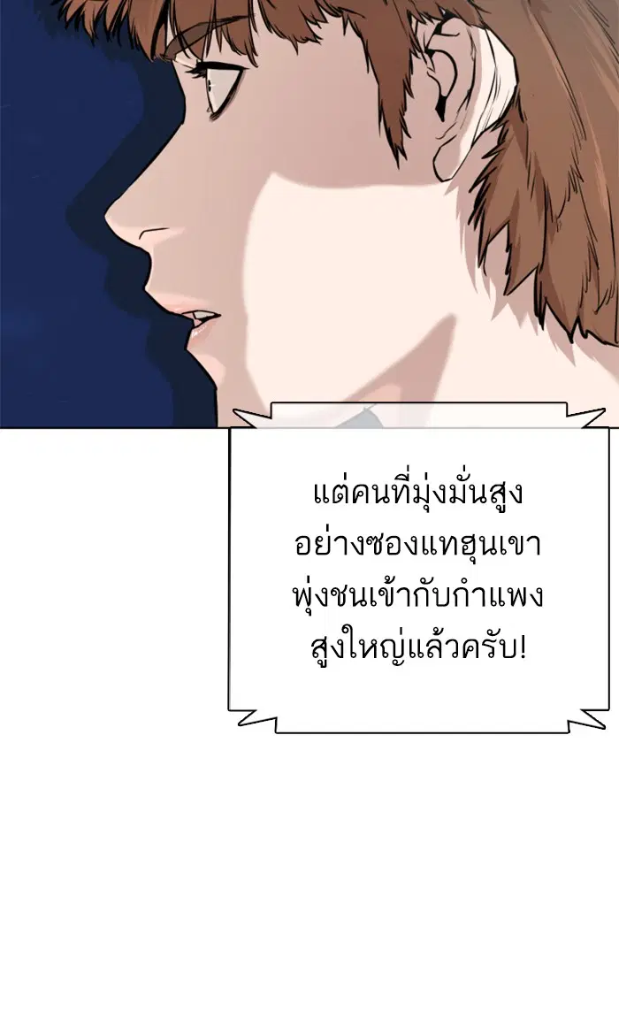 How to Fight ตอนที่ 19 หน้า 48