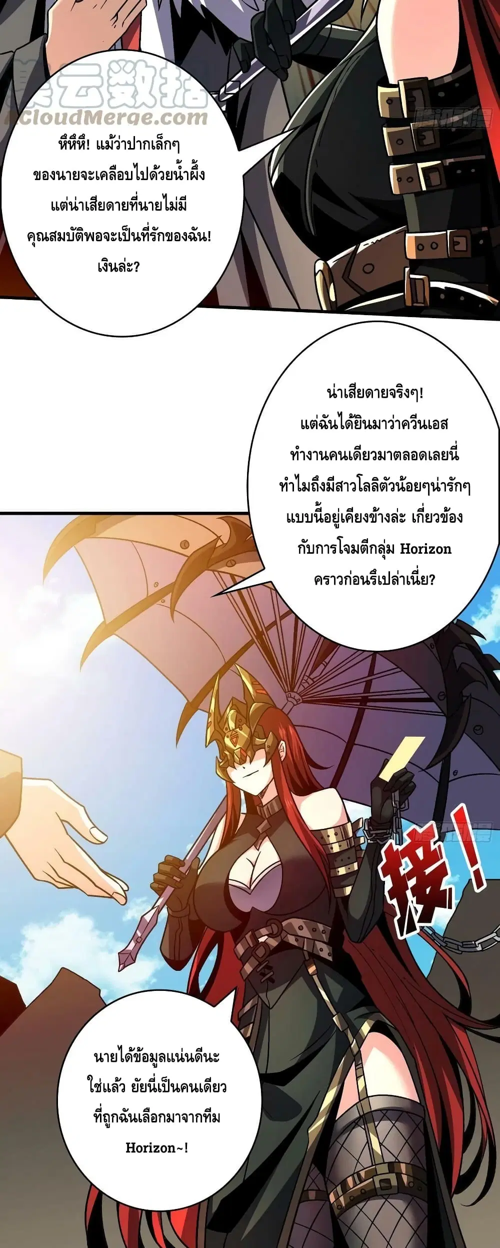 King Account at the Start ตอนที่ 227 หน้า 23