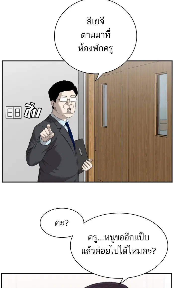 Bad Guy ตอนที่ 55 หน้า 28