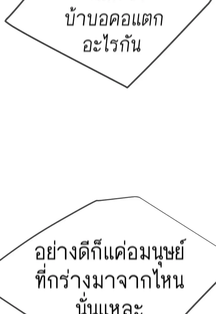 Superhuman Era ตอนที่ 202 หน้า 85