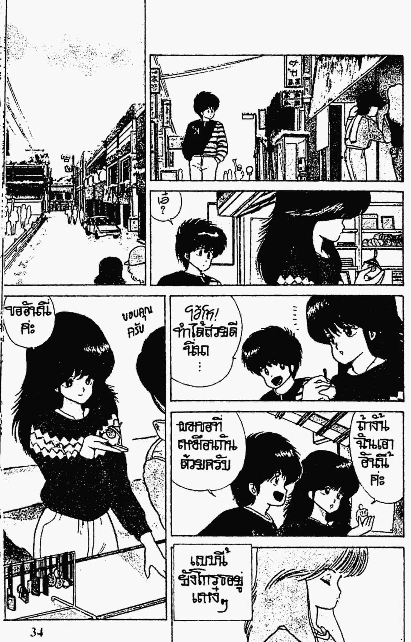 Kimagure Orange☆Road ตอนที่ 44 หน้า 9