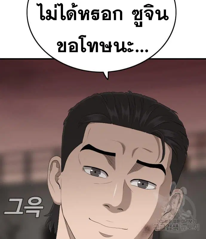 Bad Guy ตอนที่ 161 หน้า 117