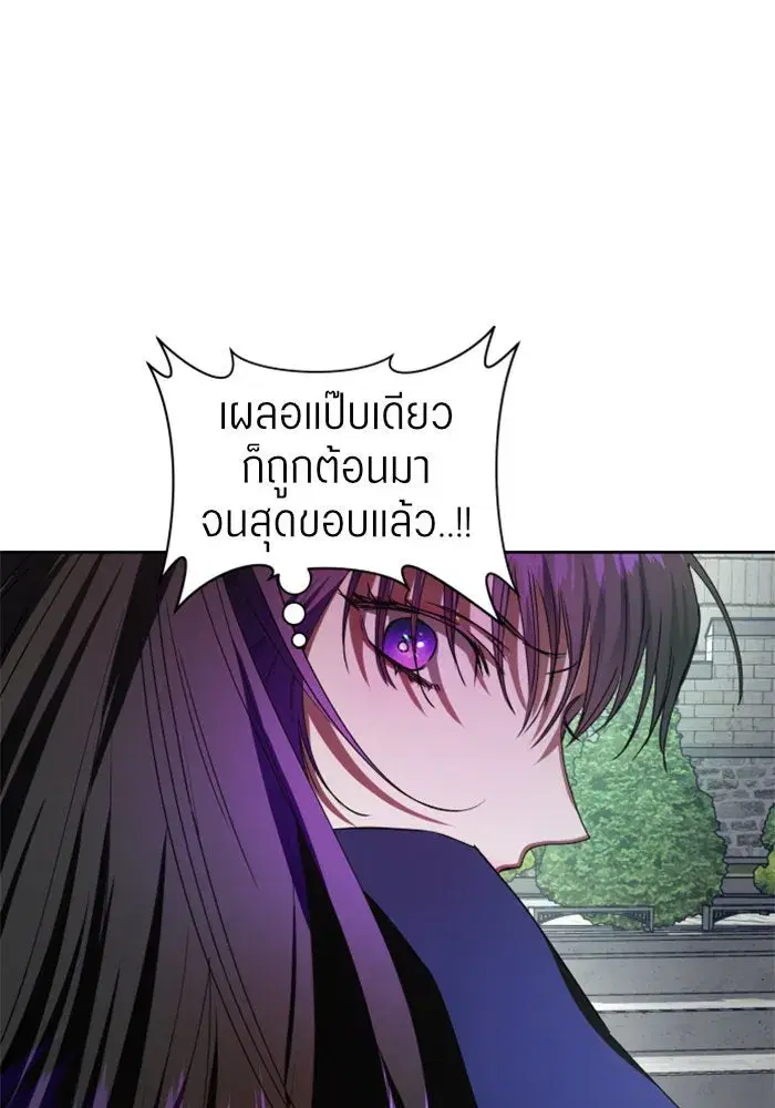 Your Throne ตอนที่ 52 หน้า 148