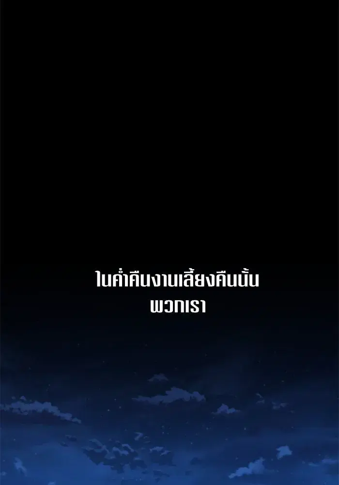 Your Throne ตอนที่ 20 หน้า 127