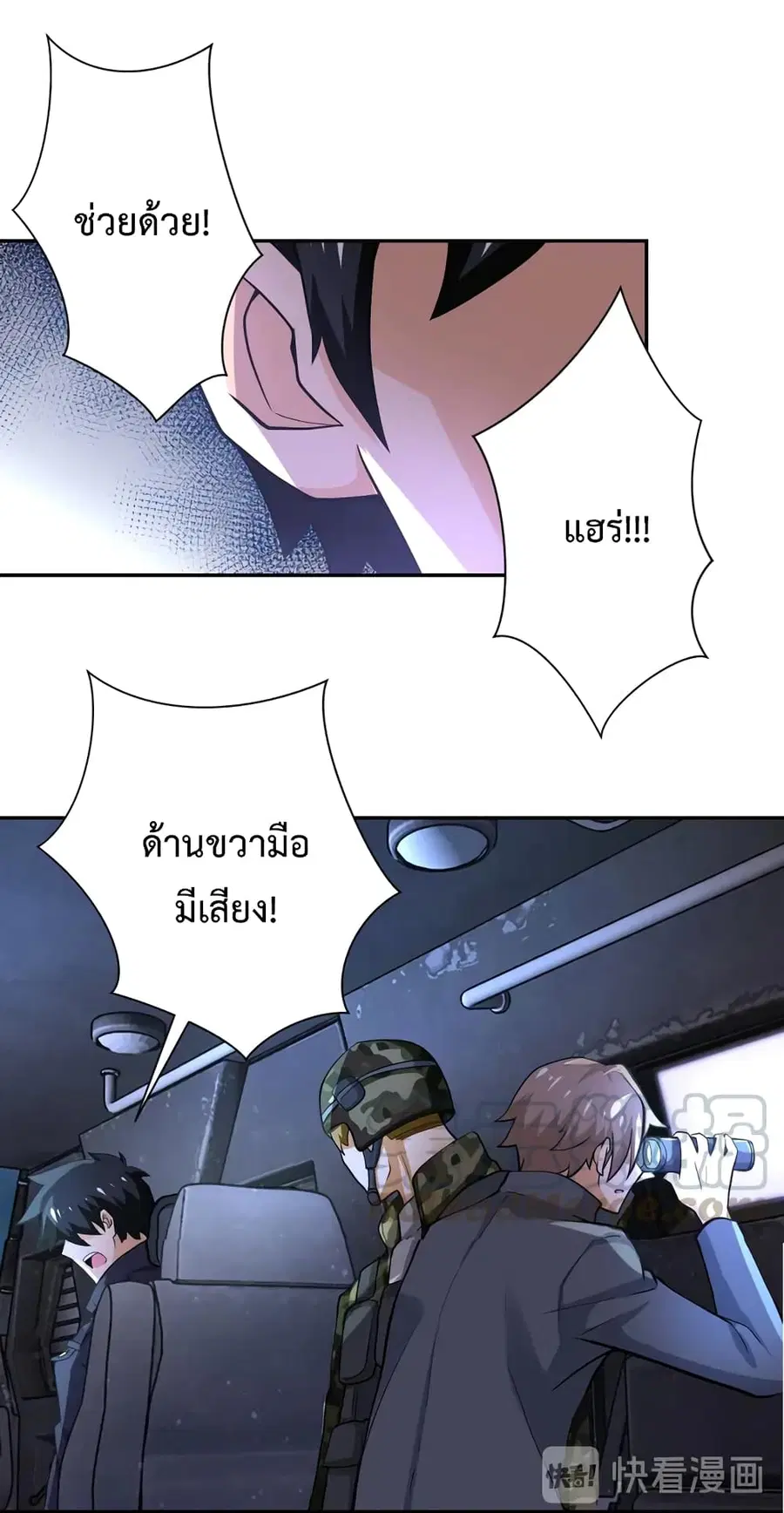 Apocalyptic Super System ตอนที่ 110 หน้า 26