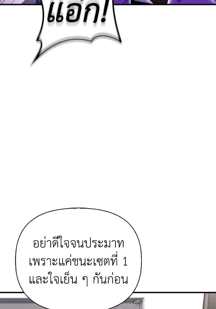 Superhuman Battlefield เกมของยอดมนุษย์ ตอนที่ 104 หน้า 8