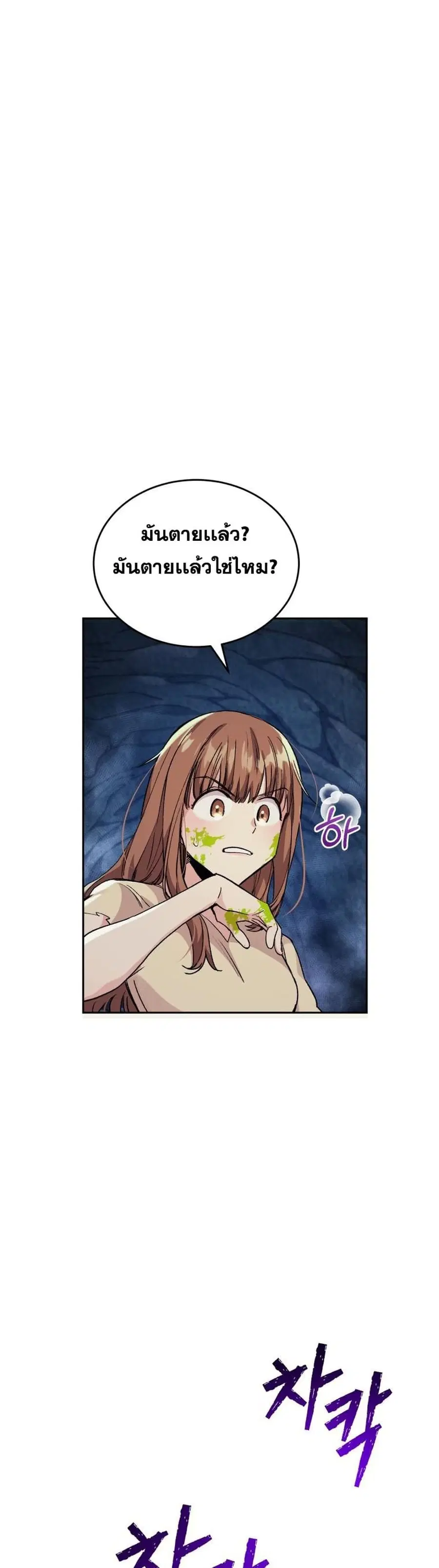 I Stole the Number One Ranker’s Soul ฉันขโมยวิญญาณของแรงเกอร์อันดับ 1 ตอนที่ 3 หน้า 15
