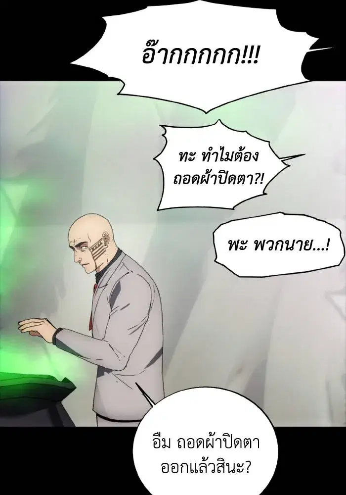 How to Live as a Villain ตอนที่ 116 หน้า 91