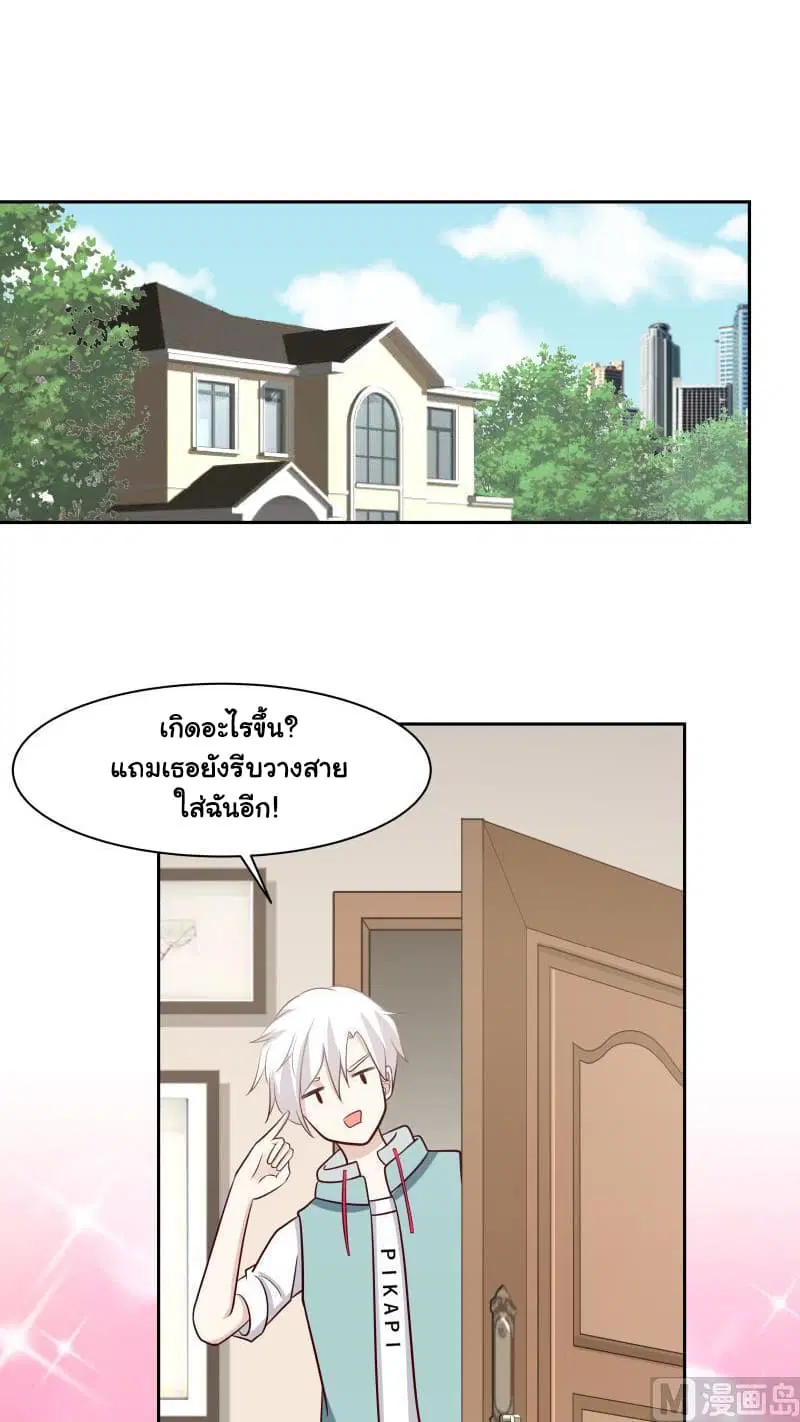 I Have a Dragon in My Body ตอนที่ 156 หน้า 6