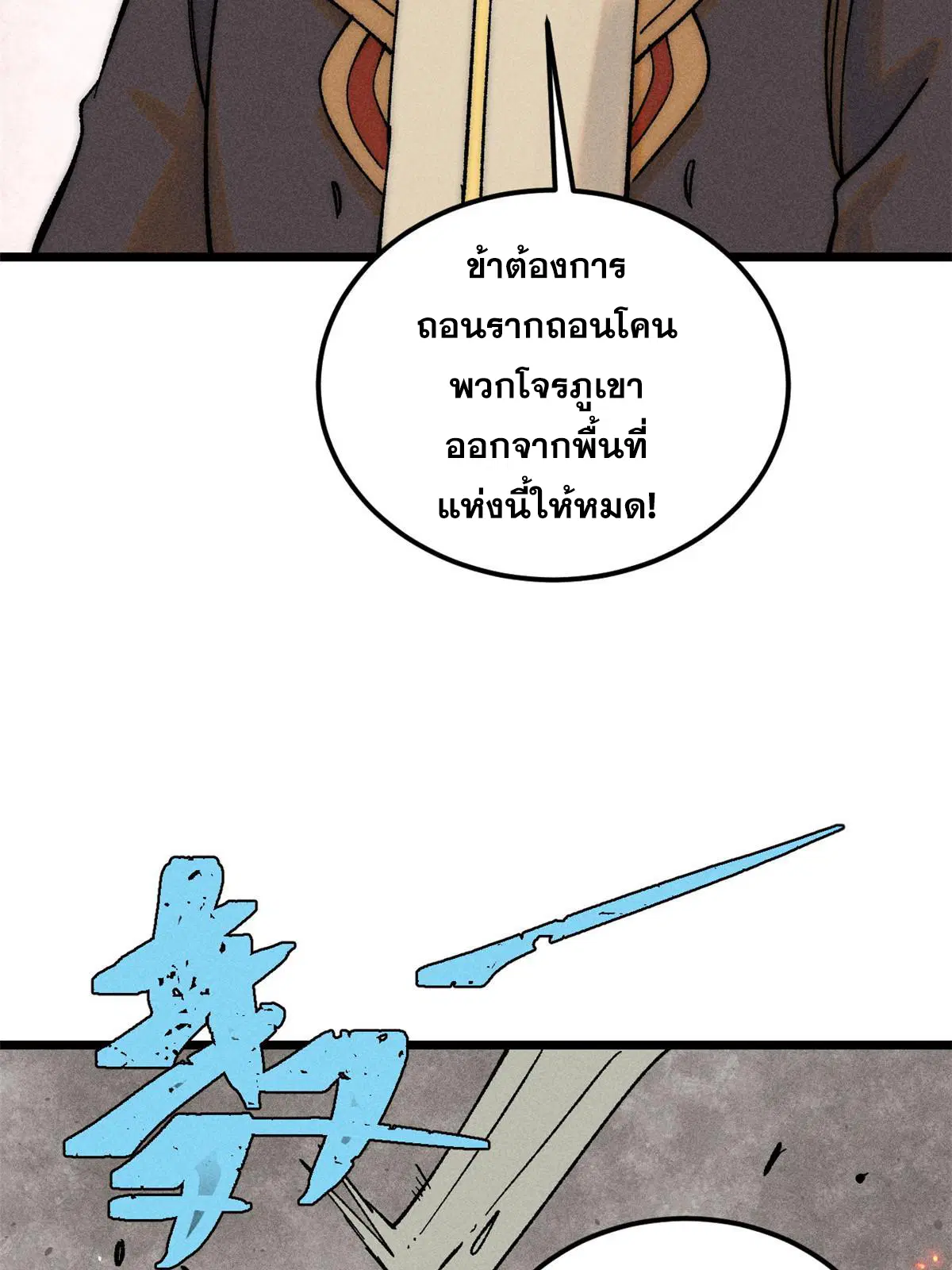 All Hail the Sect Leader ตอนที่ 226 หน้า 4