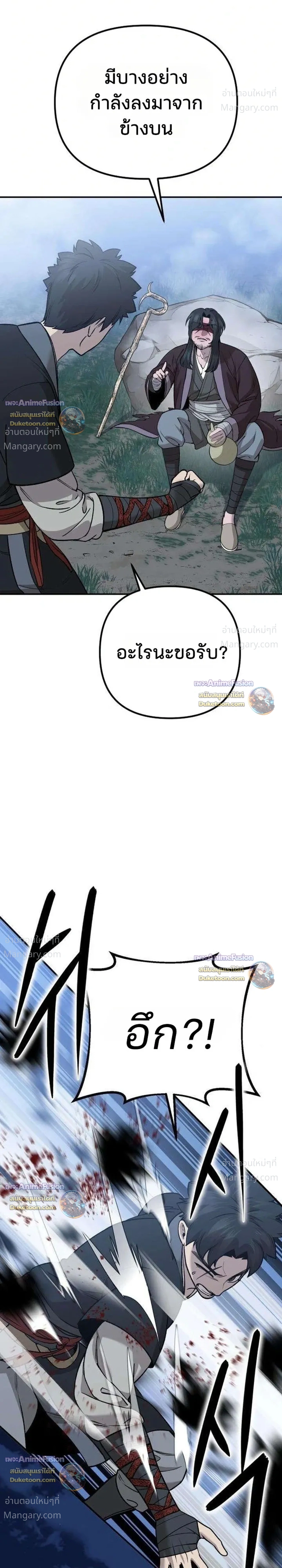 Hwarim’s Divine Brush – พู่กันศักดิ์สิทธิ์แห่งป่าอักษรศิลป์ ตอนที่ 6 หน้า 44