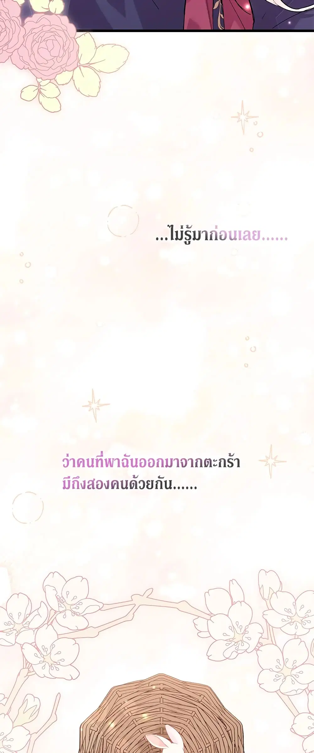 The Symbiotic Relationship Between a Panther and a Rabbit ตอนที่ 78 หน้า 5