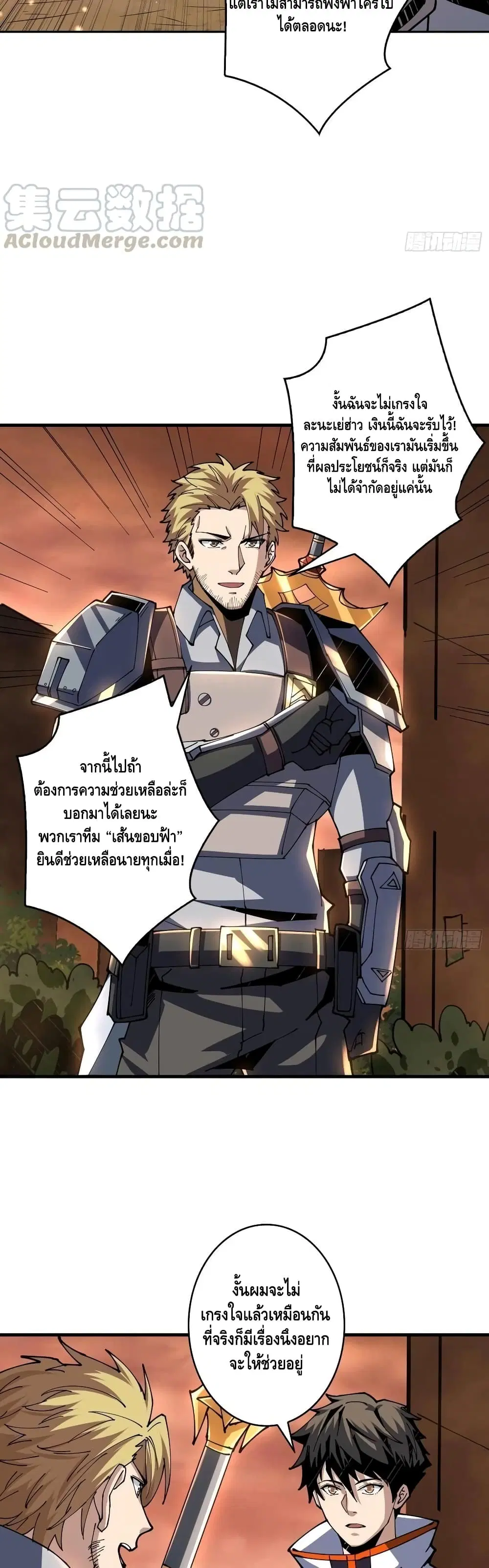 King Account at the Start ตอนที่ 87 หน้า 9