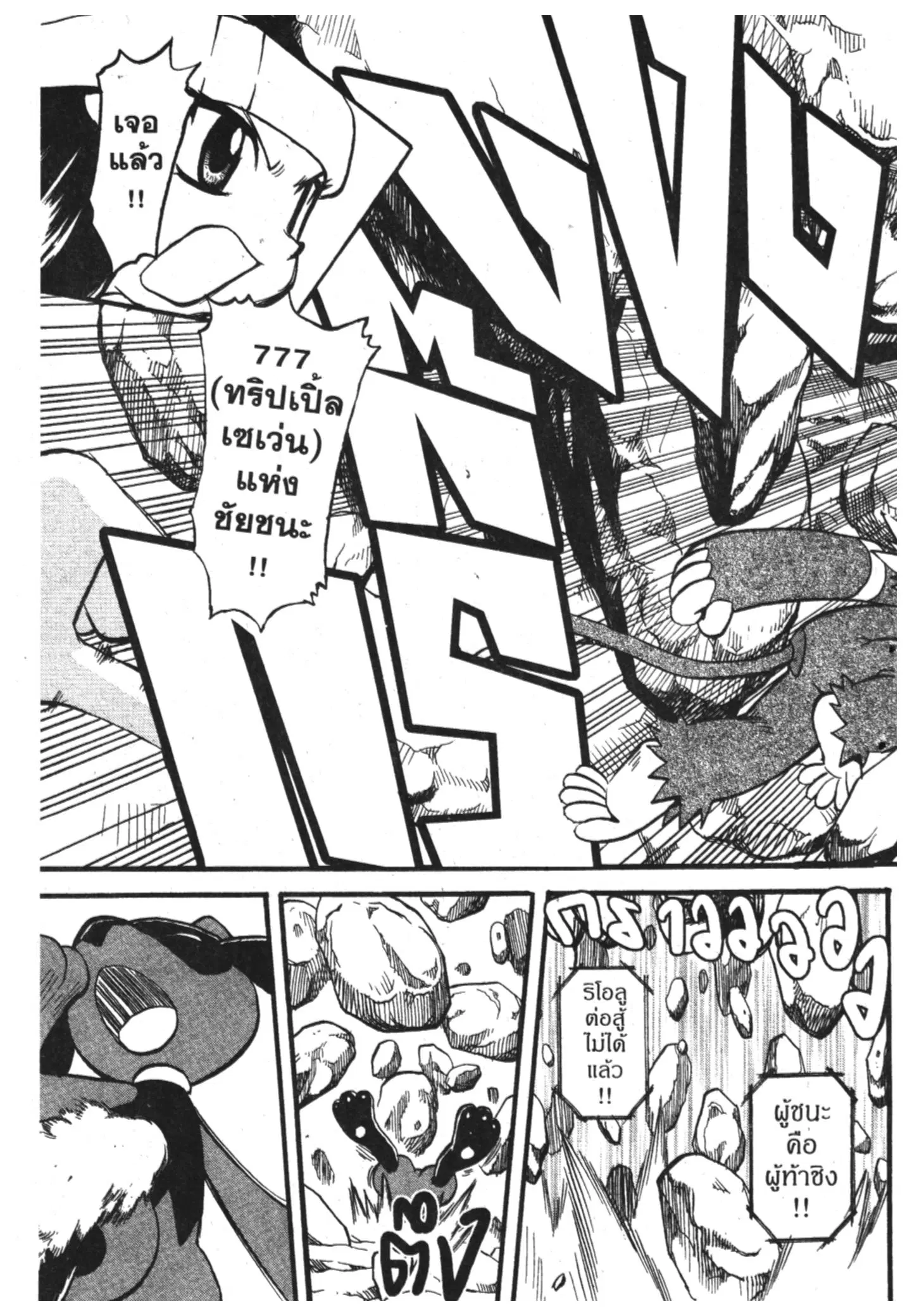 Pokémon ตอนที่ 357 หน้า 29