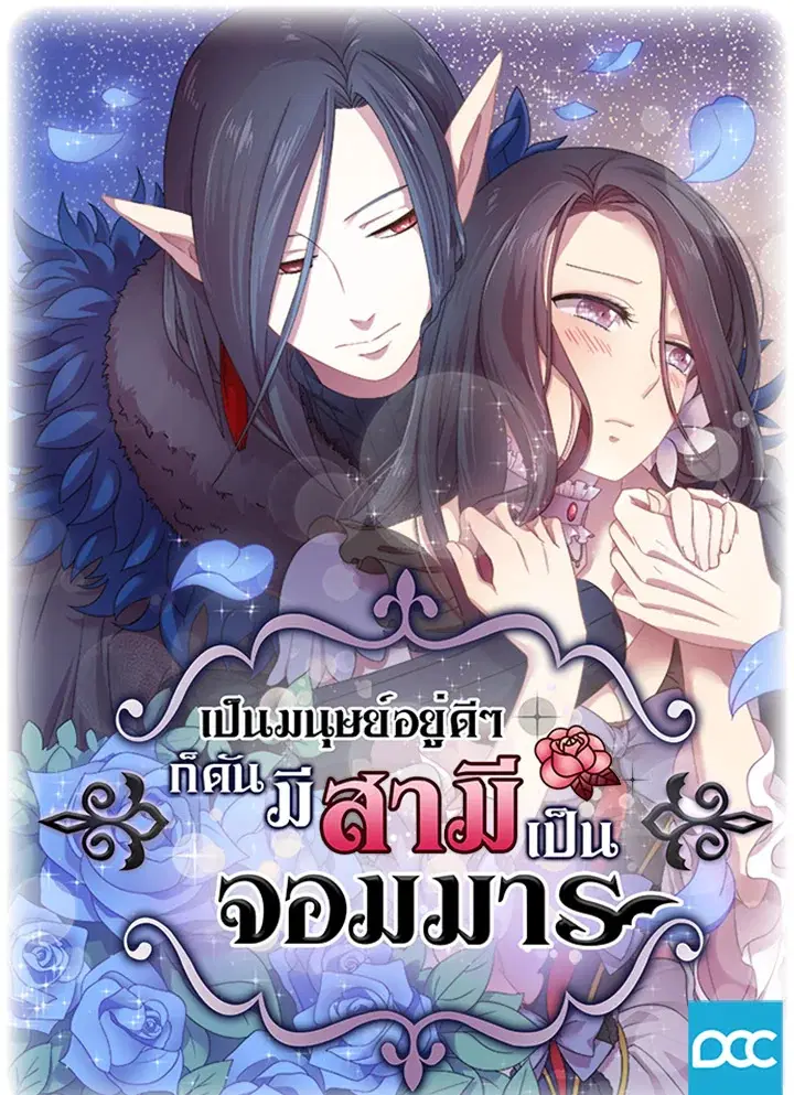Satan’s Bride ตอนที่ 6 หน้า 1