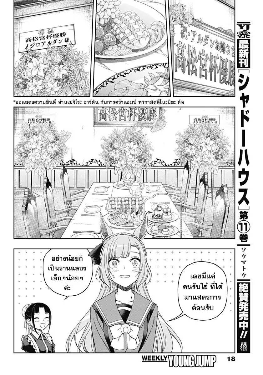 Uma Musume: Cinderella Gray ตอนที่ 84 หน้า 7