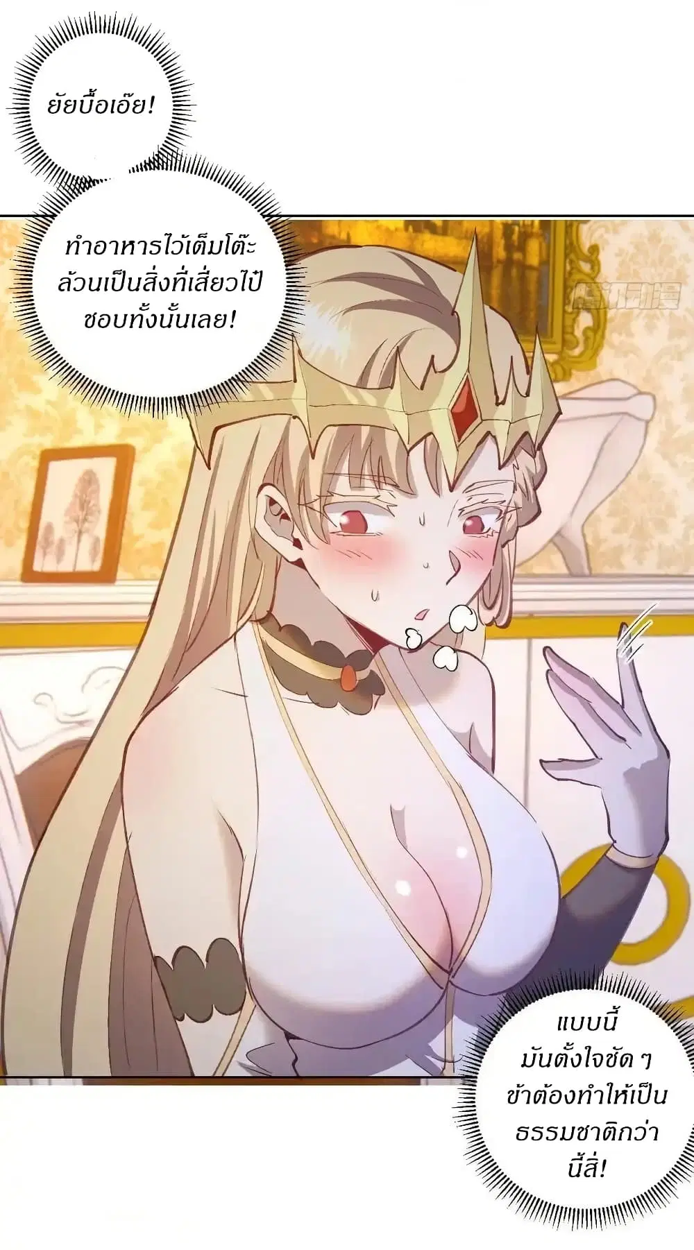 King Star Emperor ตอนที่ 140 หน้า 26
