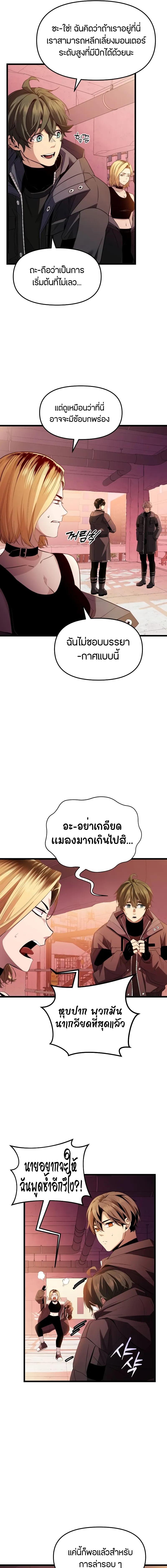 I Obtained a Mythic Item พลิกชะตาคว้าไอเทมระดับเทพ ตอนที่ 109 หน้า 4
