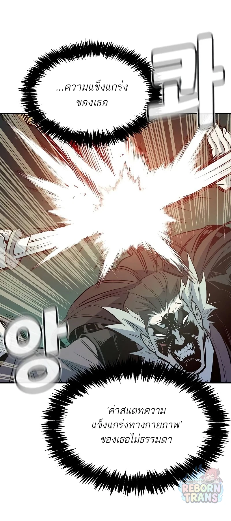 The Lone Necromancer ตอนที่ 135 หน้า 70