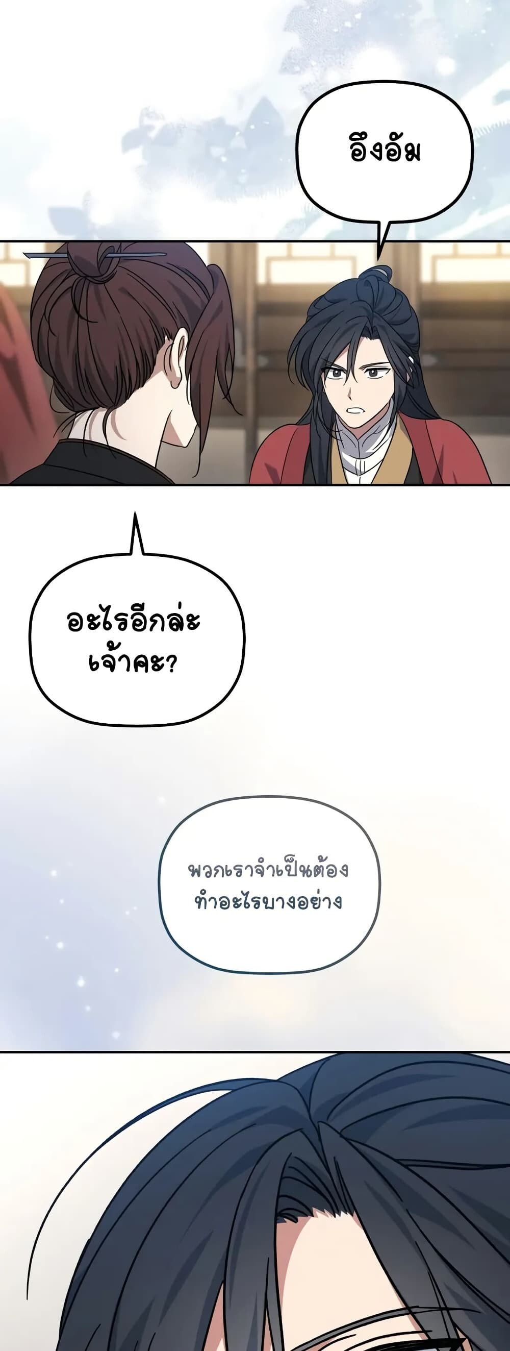 The Youngest Son of the Eunhae Sangdan บุตรชายคนสุดท้องแห่งหอการค้าอึนเฮ ตอนที่ 1 หน้า 73