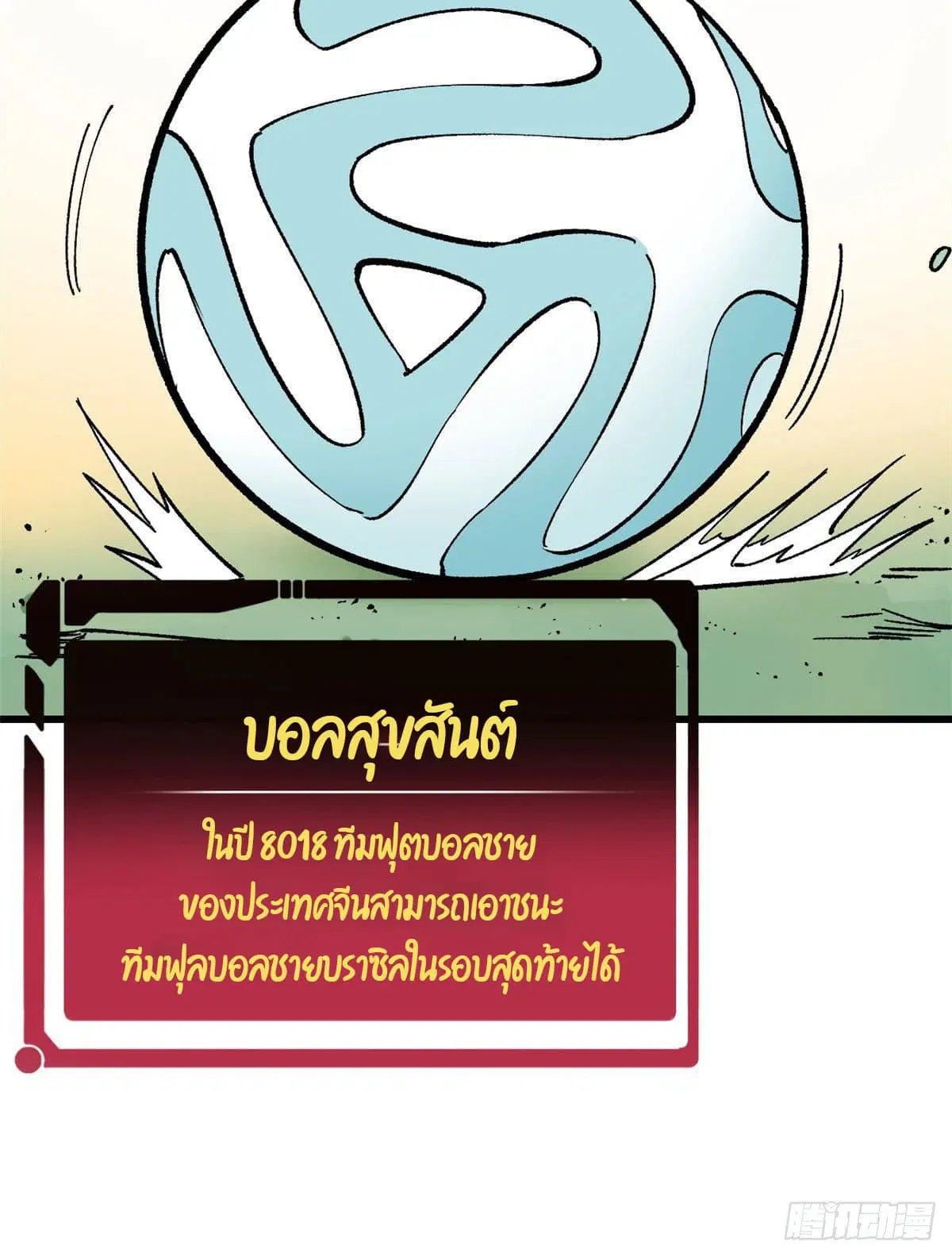All Hail the Sect Leader ตอนที่ 49 หน้า 43